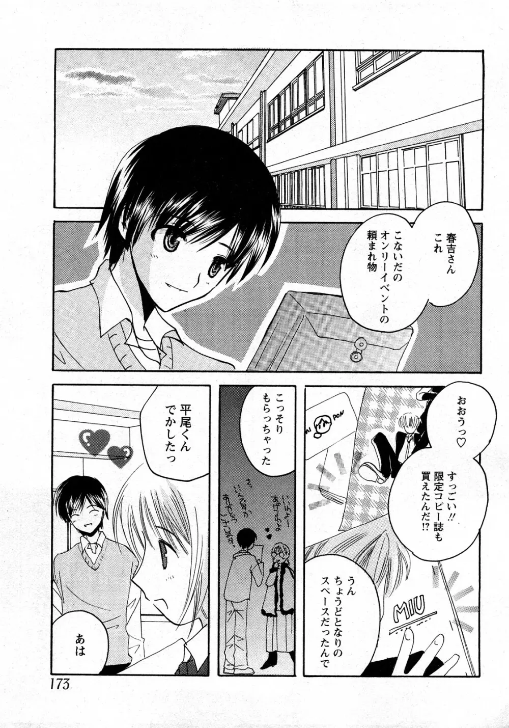 Comic MoeMax - Vol.010 Page.170