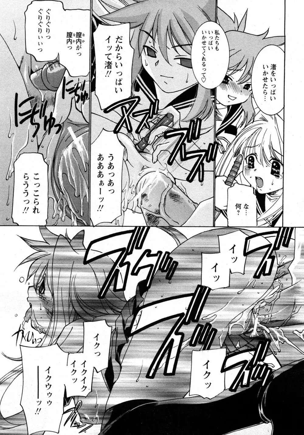 Comic MoeMax - Vol.010 Page.202