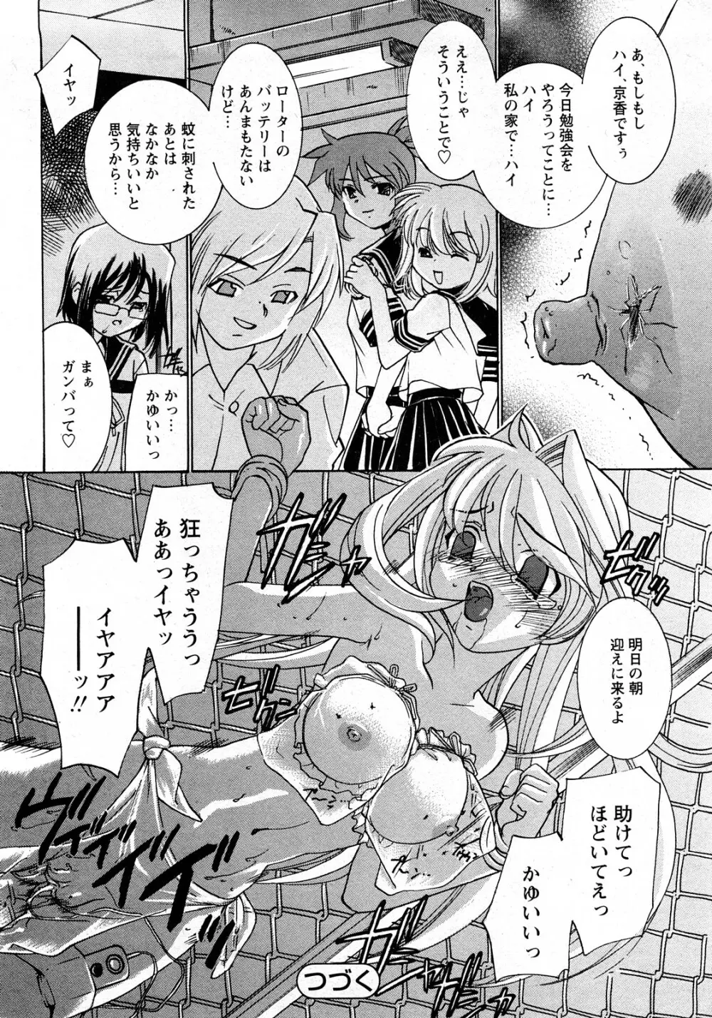 Comic MoeMax - Vol.010 Page.203