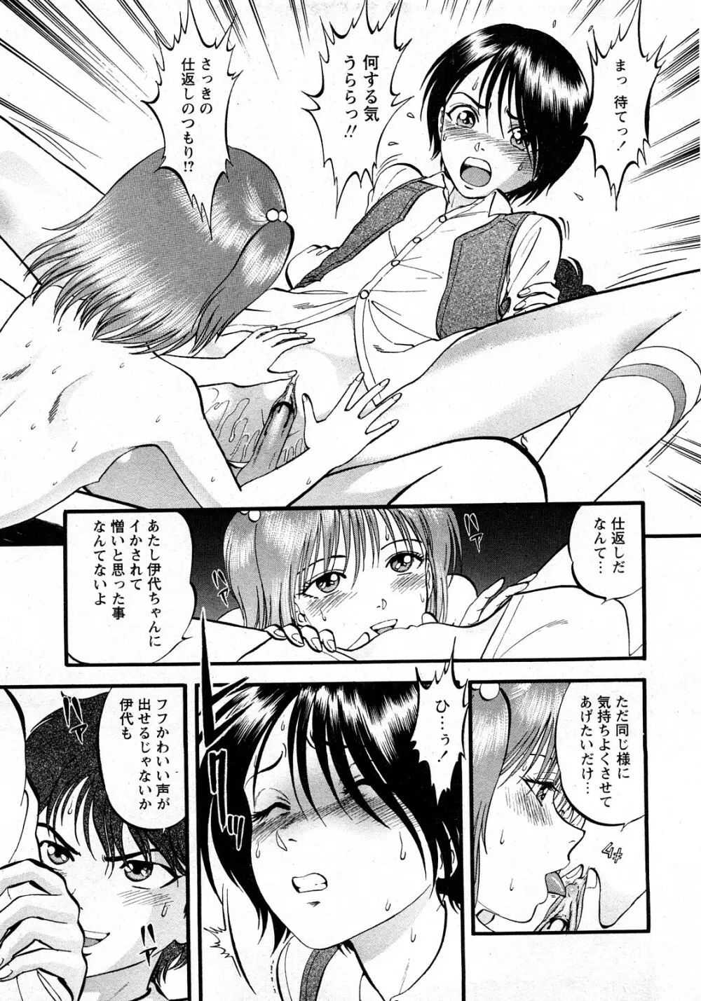 Comic MoeMax - Vol.010 Page.220