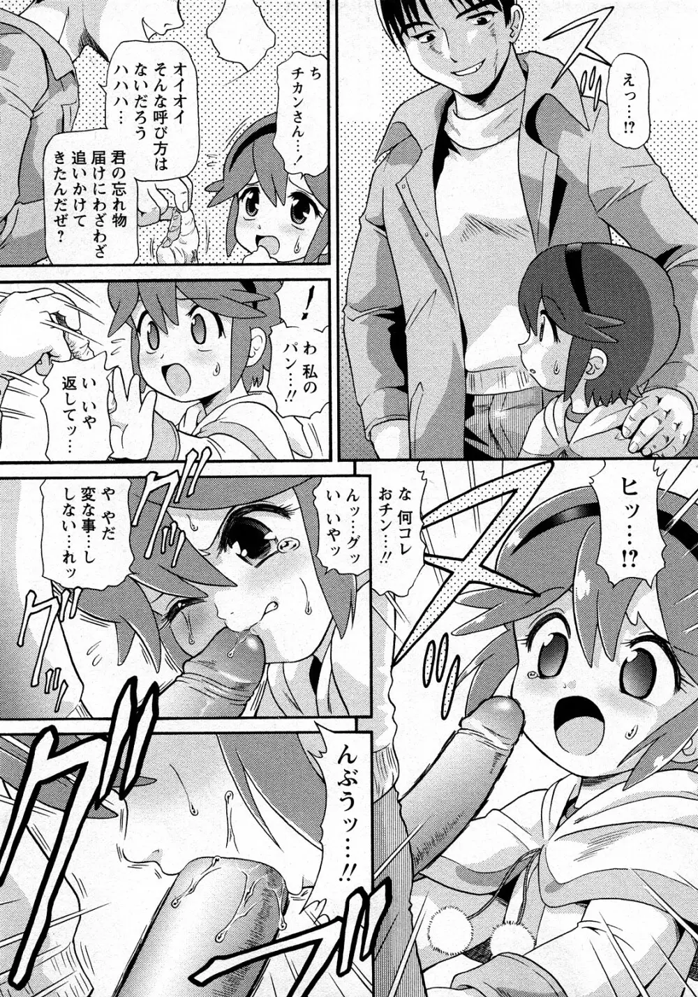 Comic MoeMax - Vol.010 Page.26