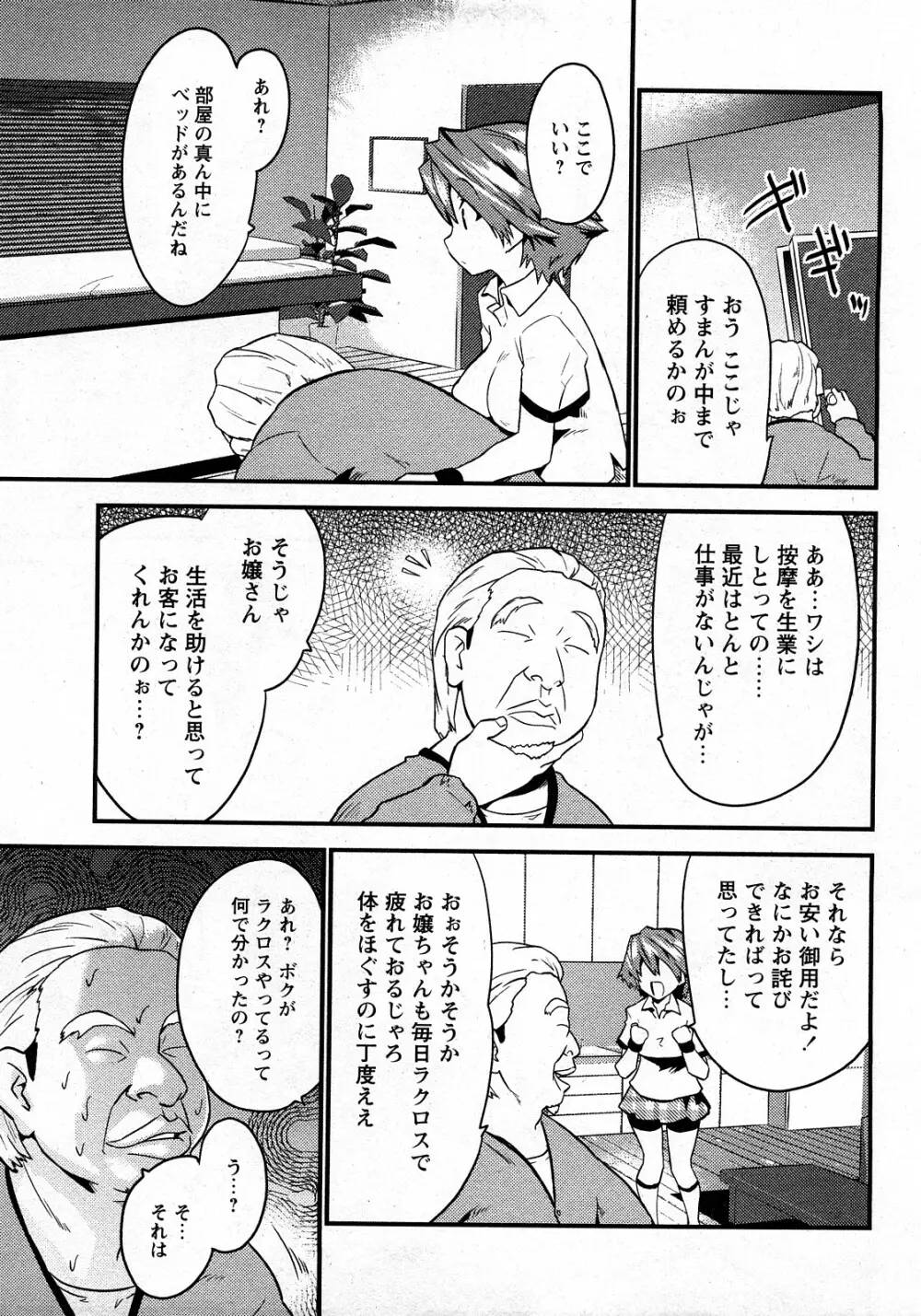 Comic MoeMax - Vol.010 Page.36