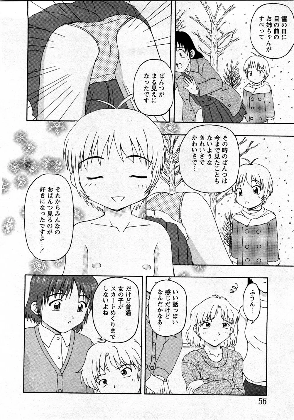 Comic MoeMax - Vol.010 Page.53