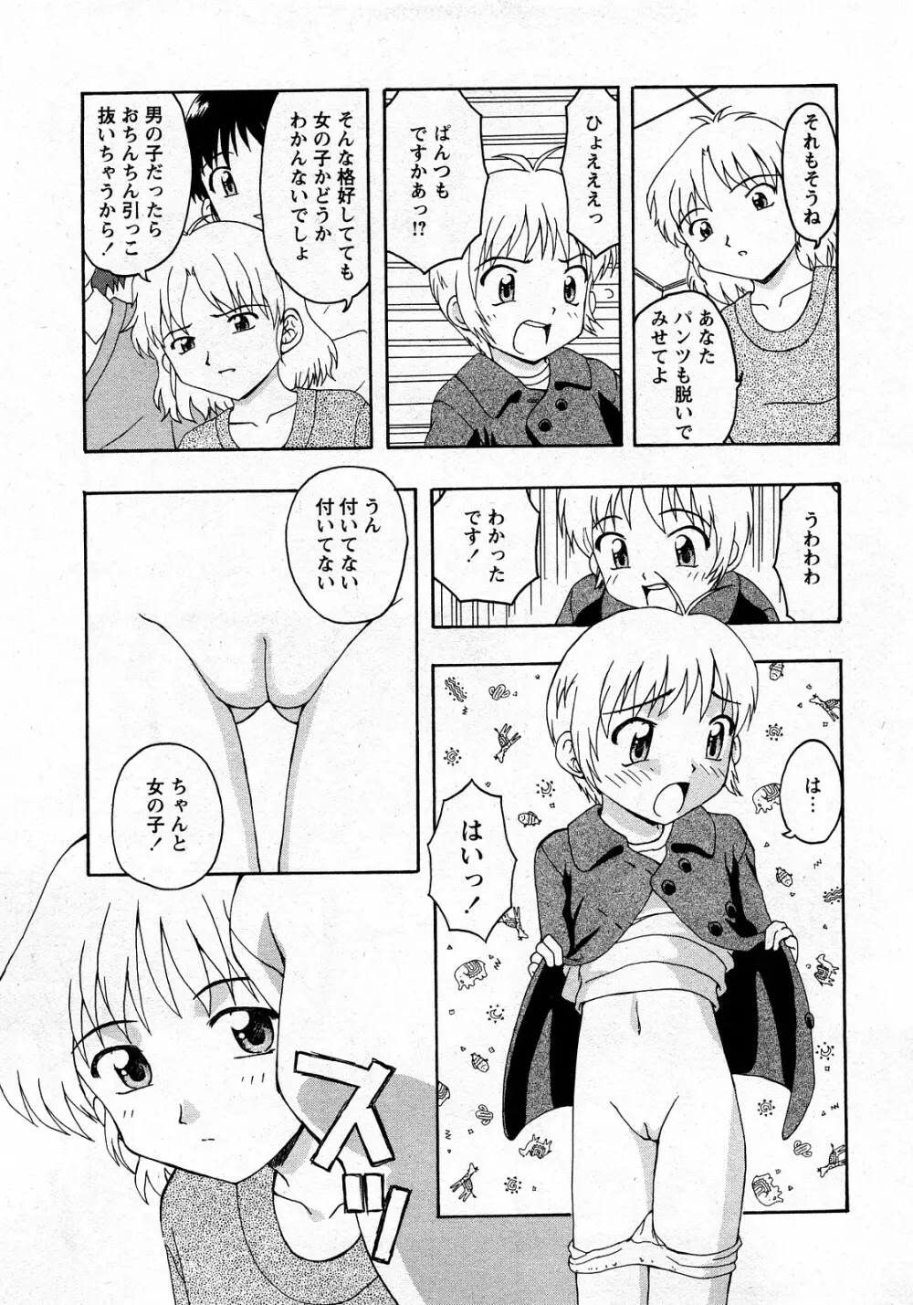 Comic MoeMax - Vol.010 Page.54