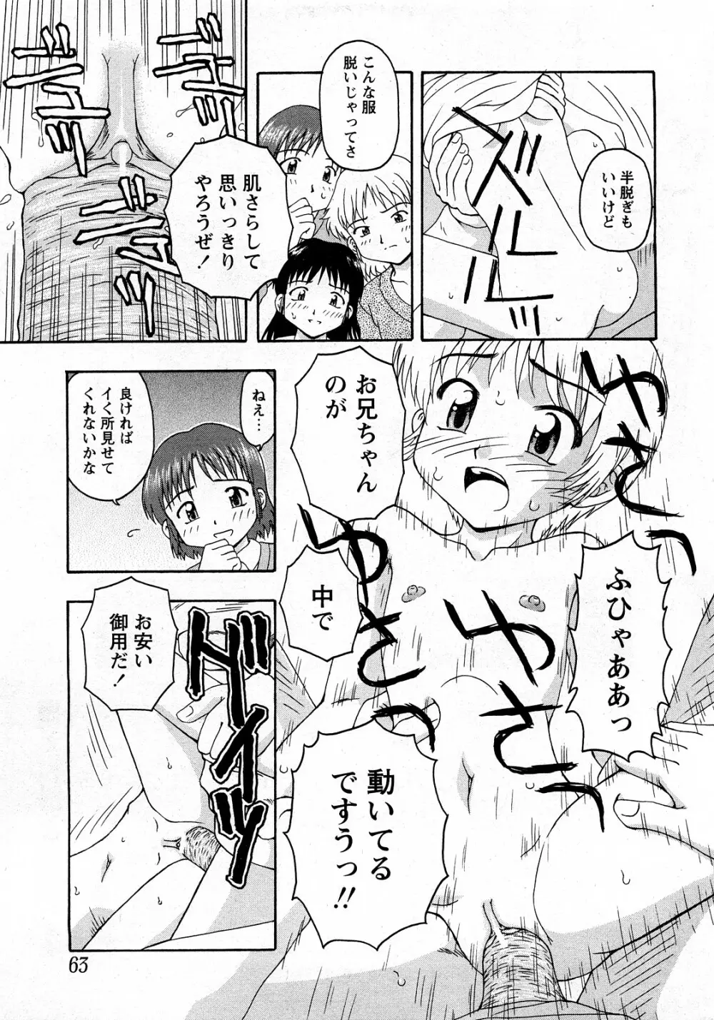 Comic MoeMax - Vol.010 Page.60