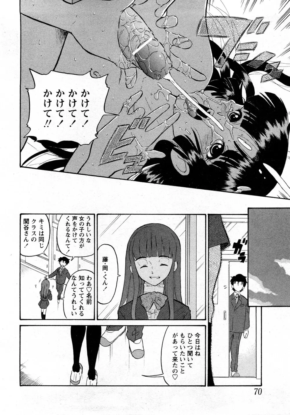 Comic MoeMax - Vol.010 Page.67