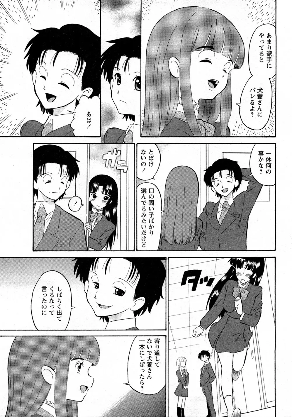 Comic MoeMax - Vol.010 Page.68