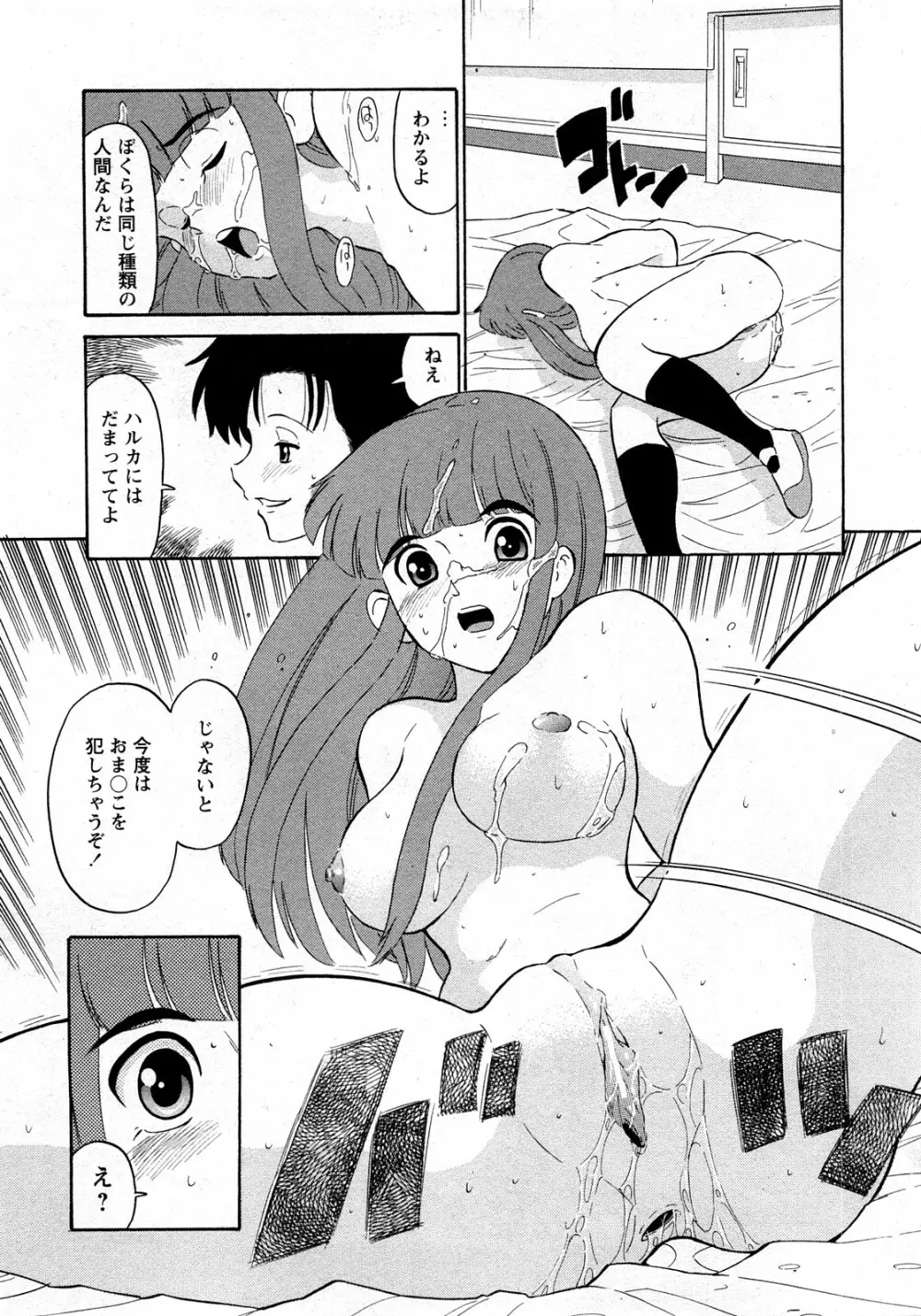 Comic MoeMax - Vol.010 Page.78