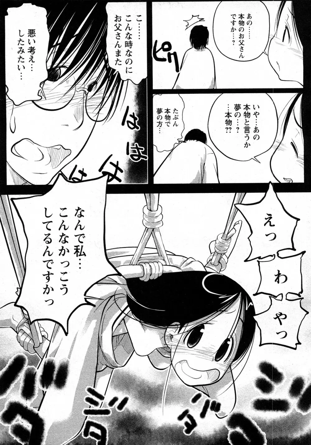 Comic MoeMax - Vol.010 Page.90