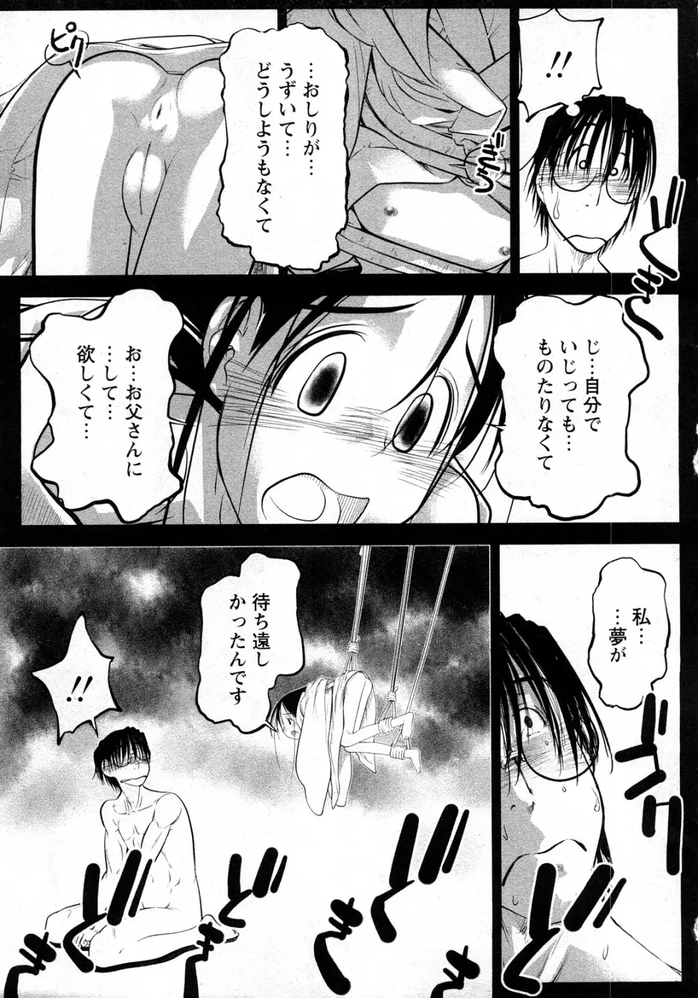 Comic MoeMax - Vol.010 Page.94