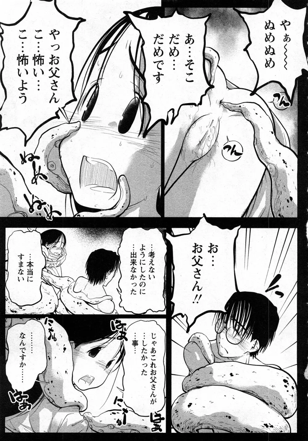 Comic MoeMax - Vol.010 Page.98