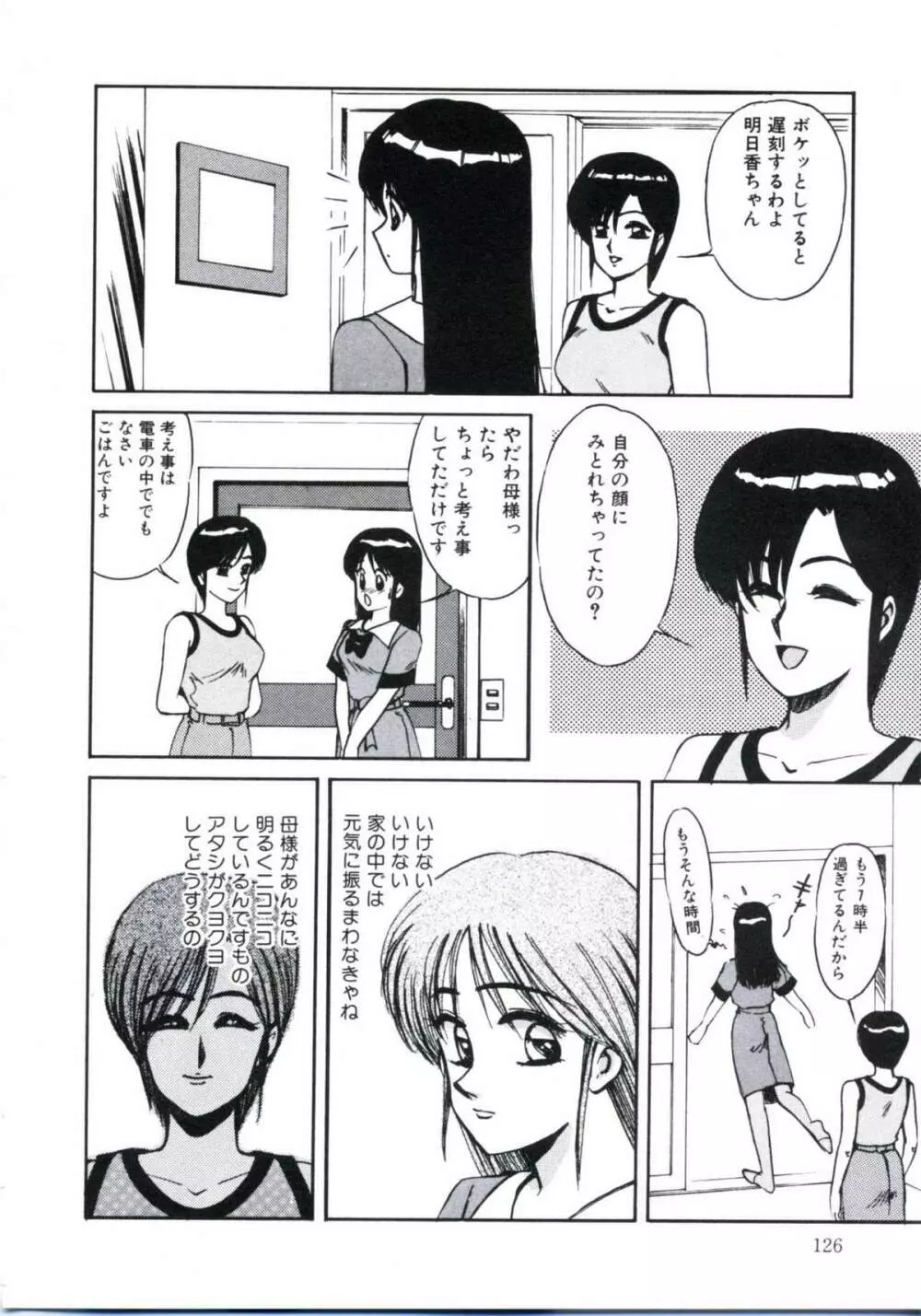 エンジェルブラッド3 Page.130