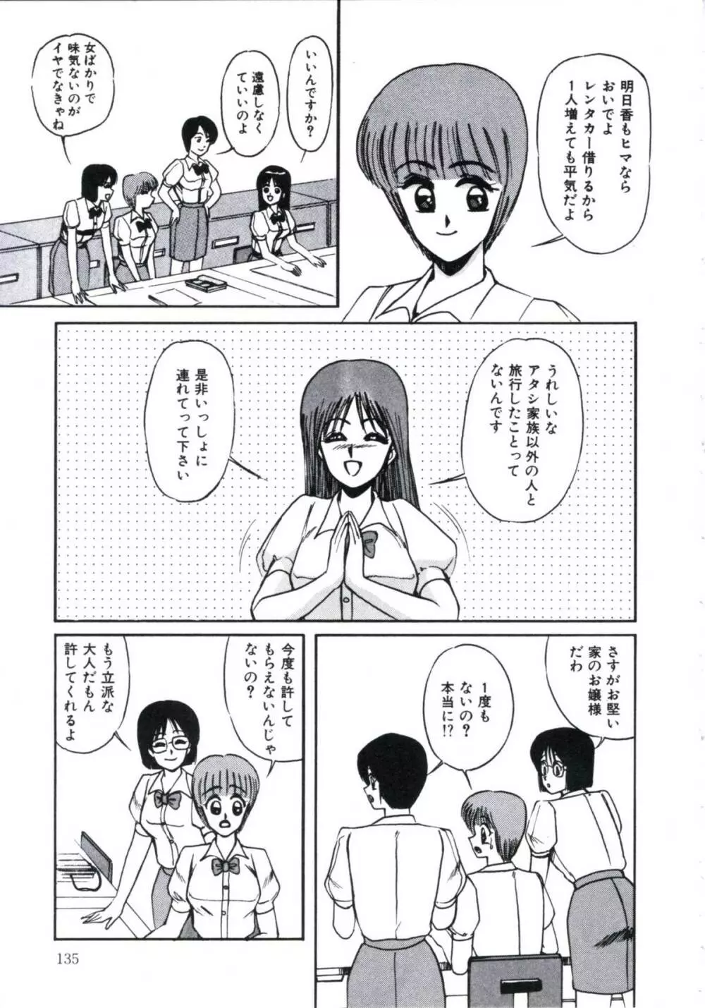 エンジェルブラッド3 Page.139