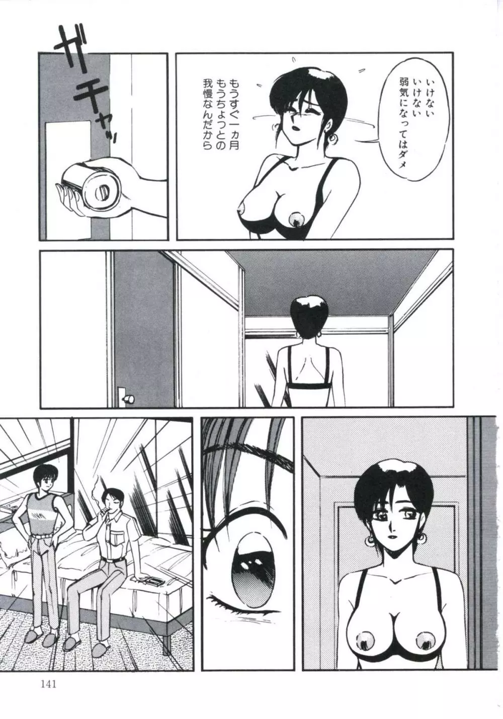 エンジェルブラッド3 Page.145