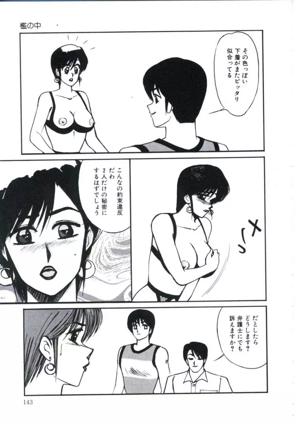 エンジェルブラッド3 Page.147