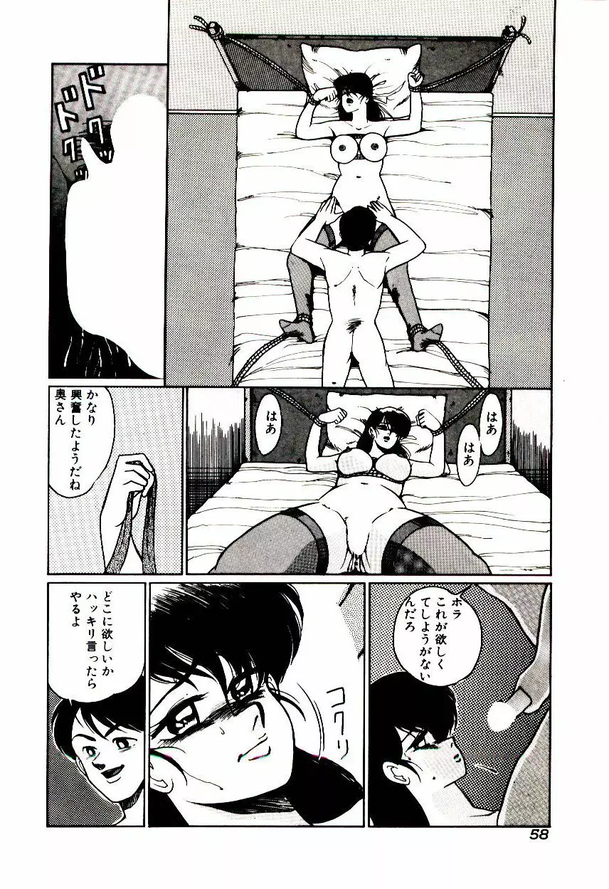 ブラインドゲームス Page.59