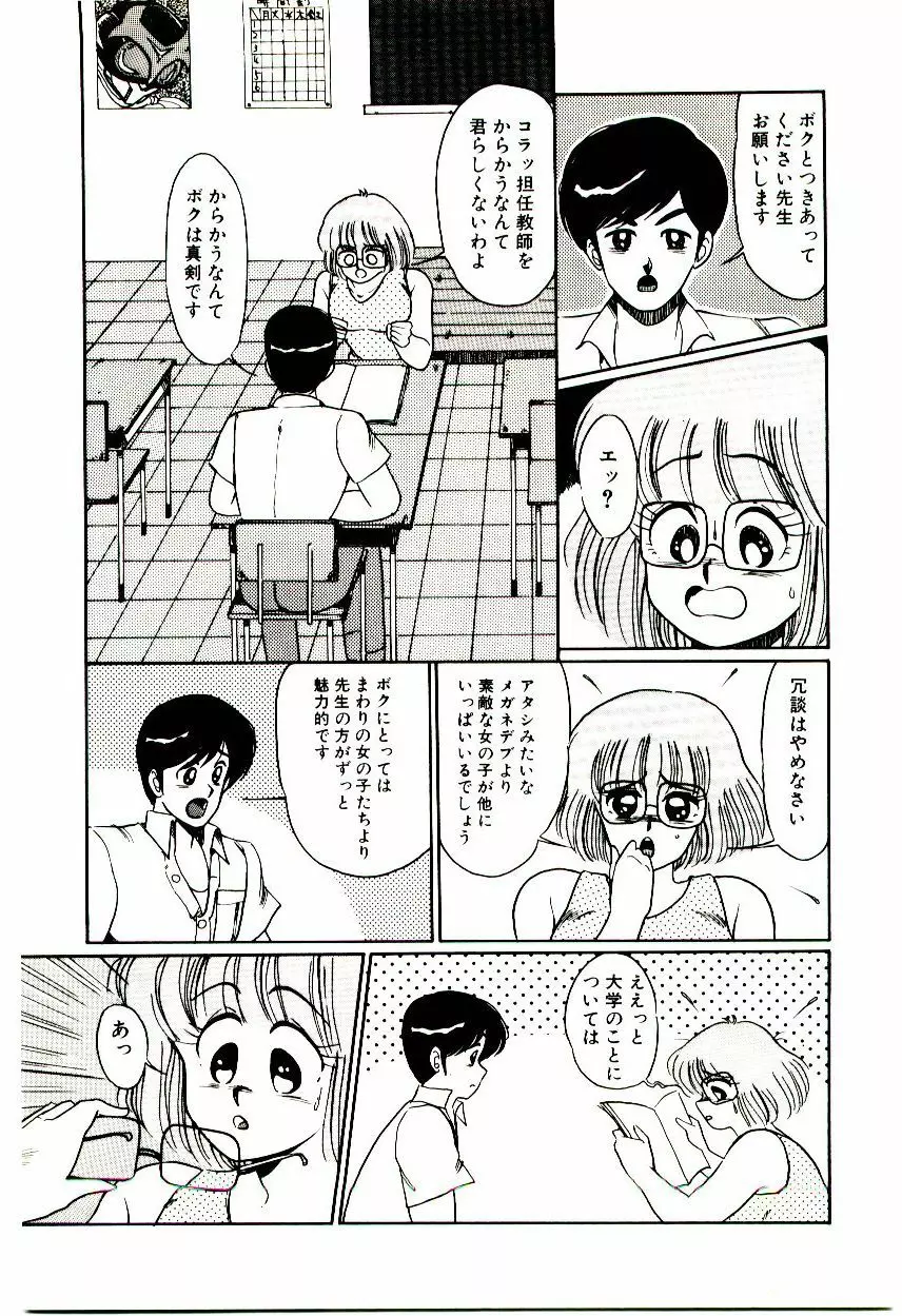 ブラインドゲームス Page.66