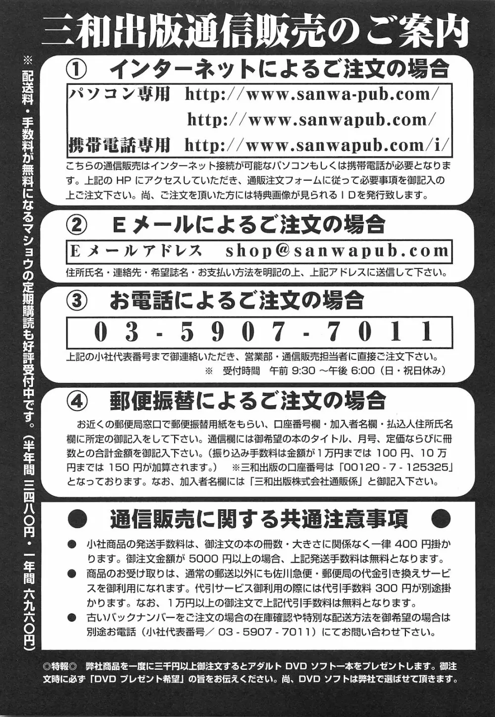 コミック・マショウ 2010年11月号 Page.256