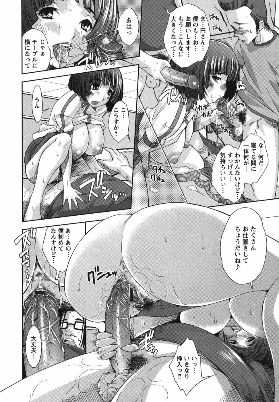 ハメ＠ドリ Page.107