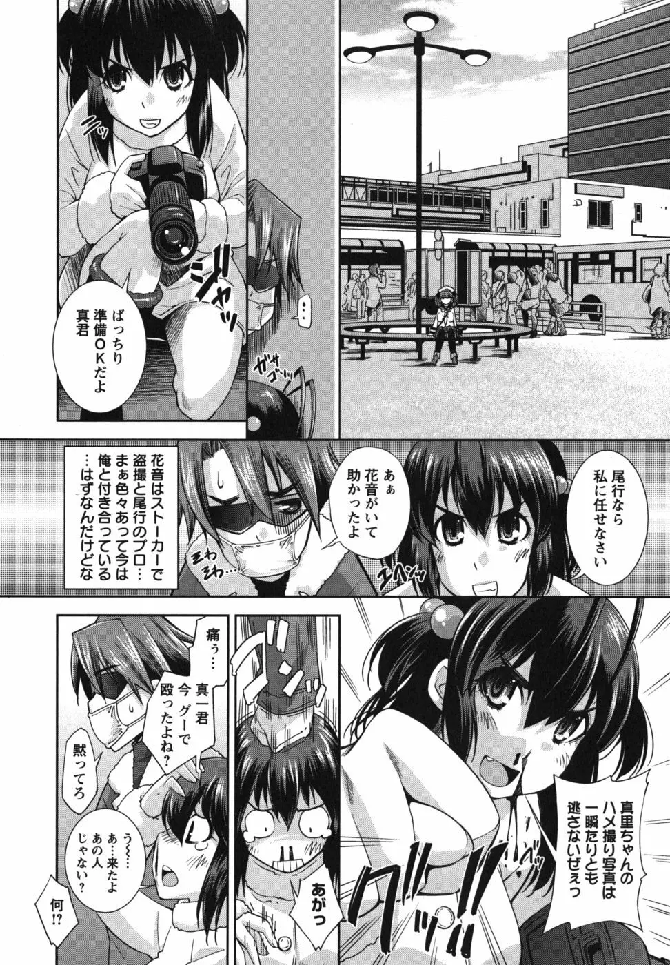 ハメ＠ドリ Page.135