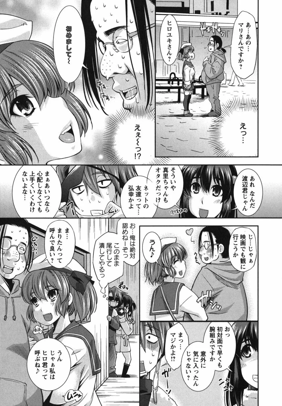 ハメ＠ドリ Page.136