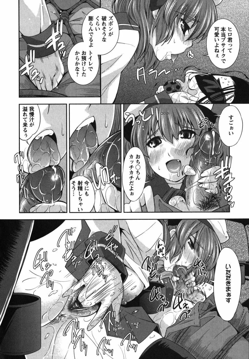 ハメ＠ドリ Page.143