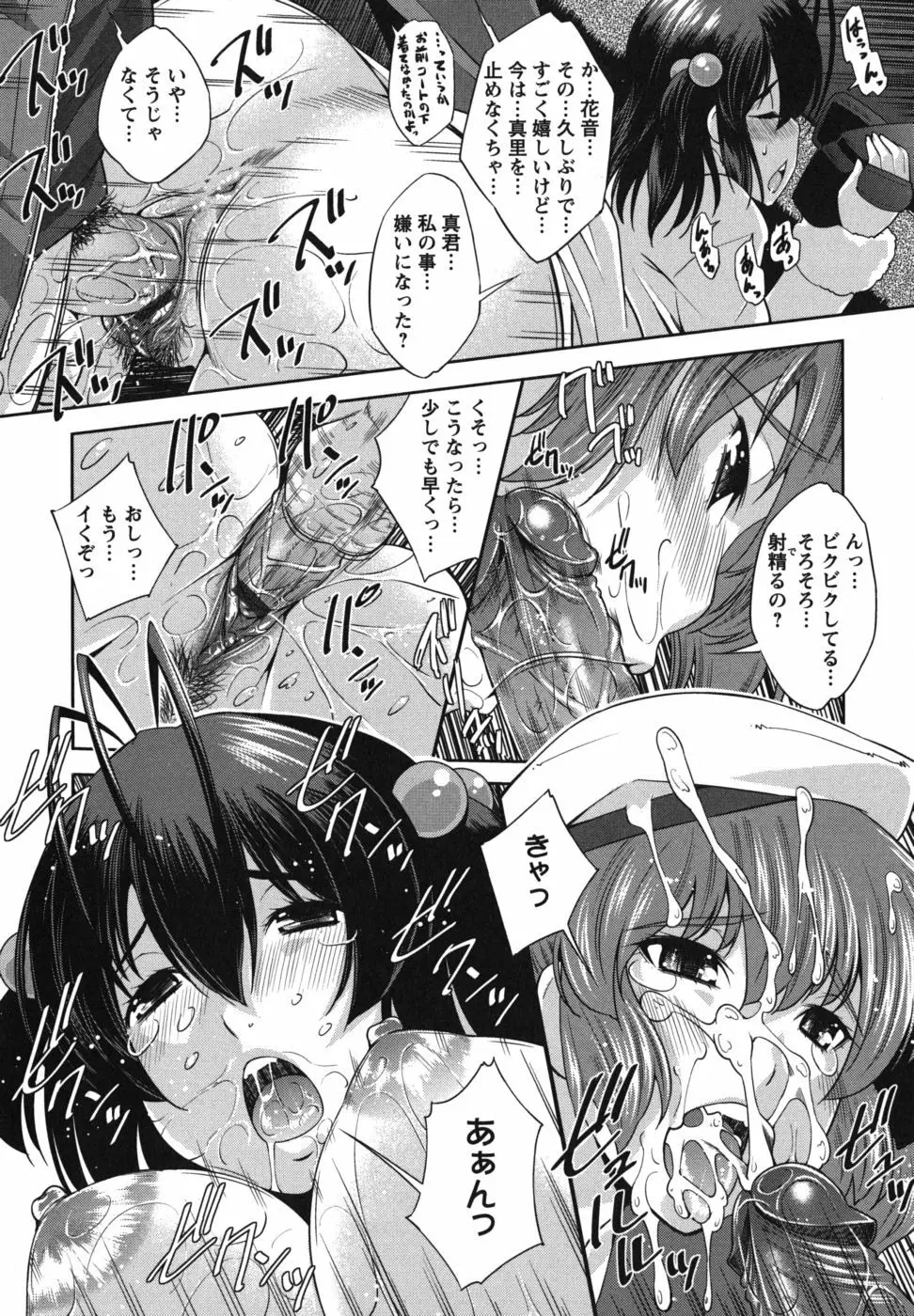 ハメ＠ドリ Page.145