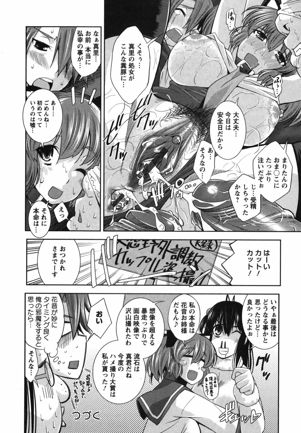 ハメ＠ドリ Page.151