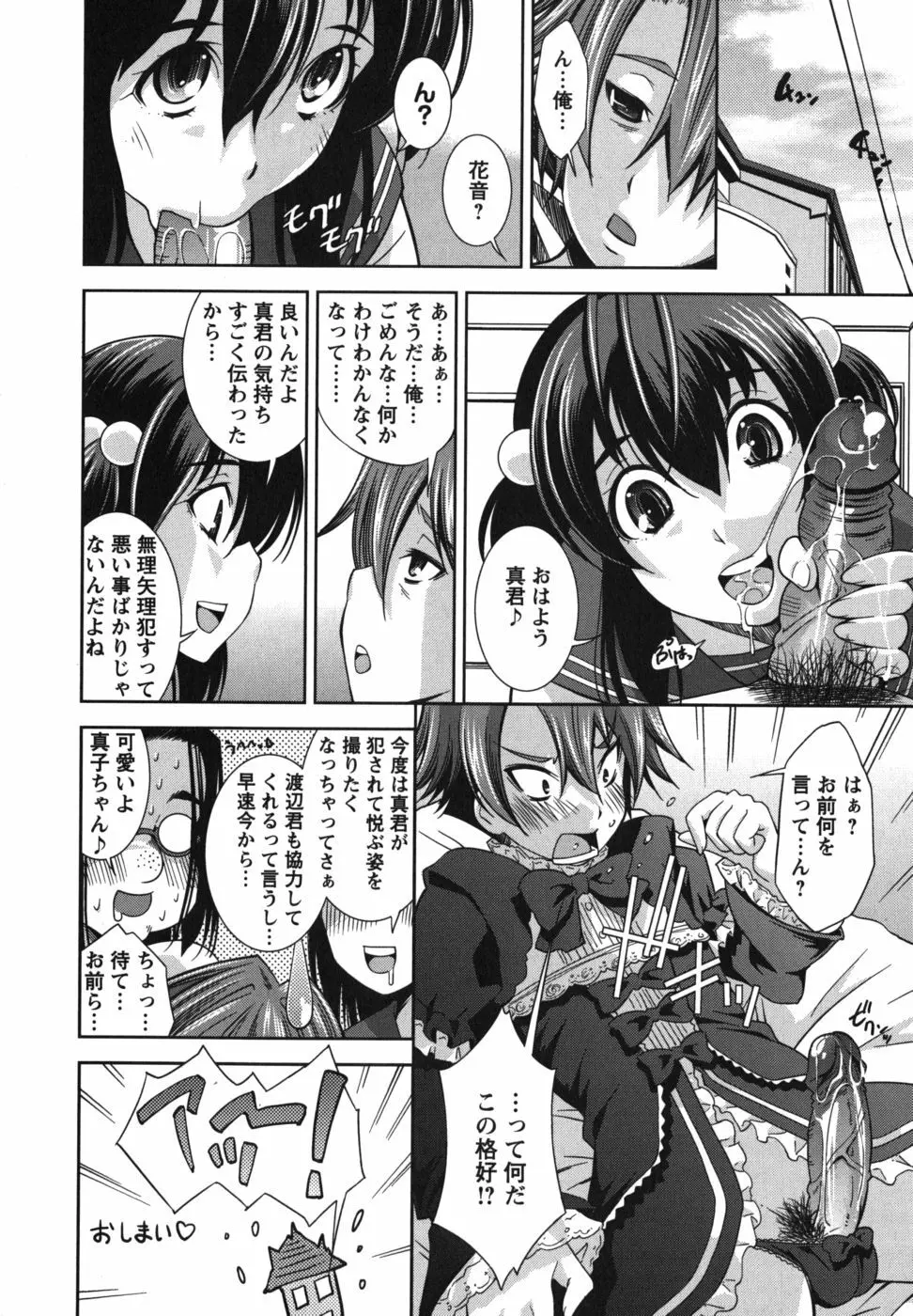 ハメ＠ドリ Page.171