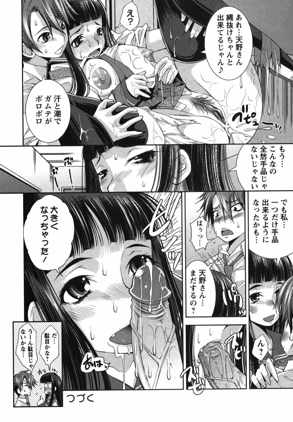 ハメ＠ドリ Page.27