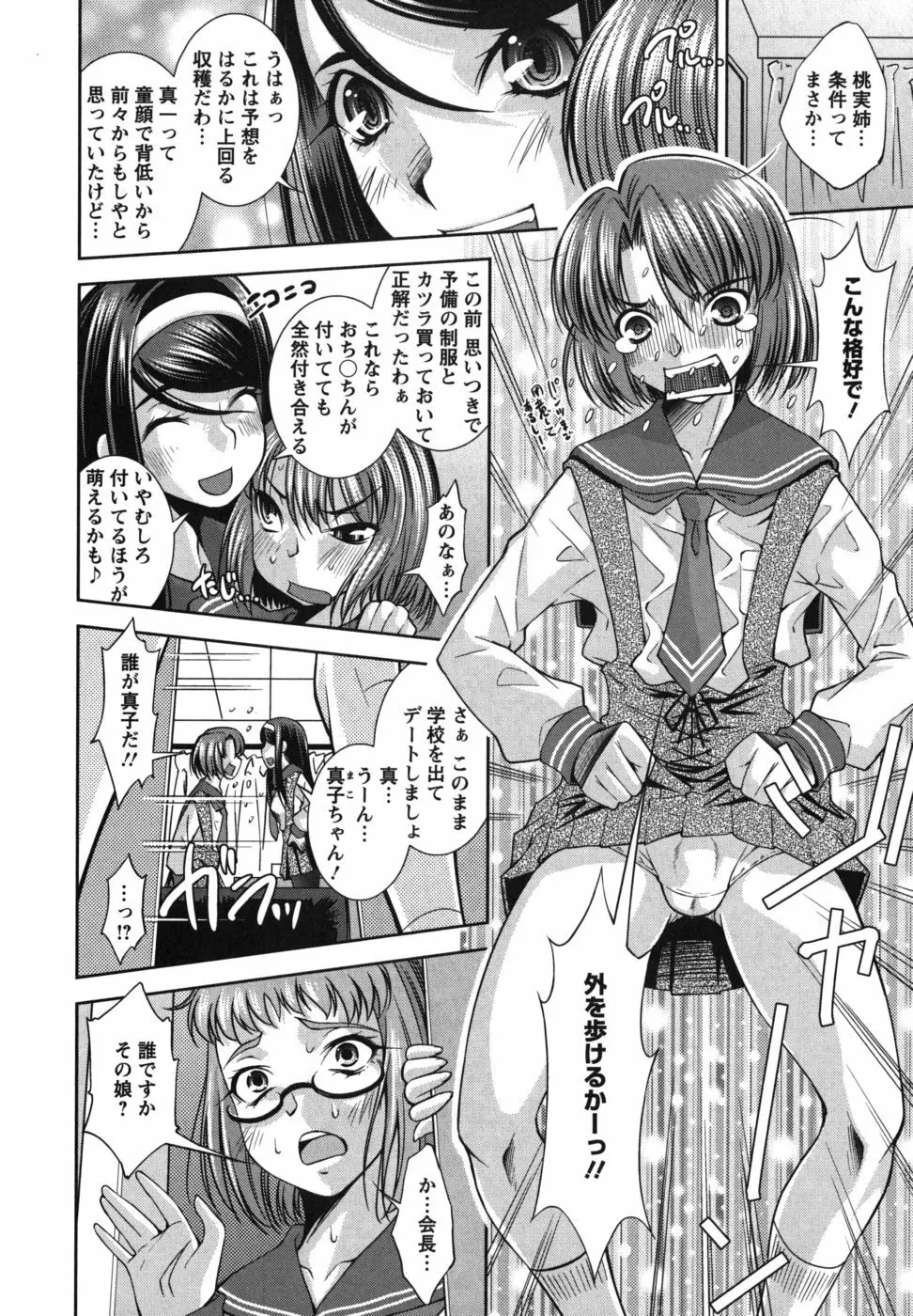 ハメ＠ドリ Page.35