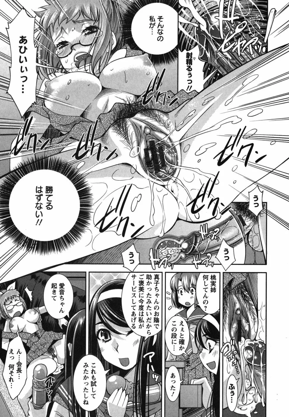 ハメ＠ドリ Page.40