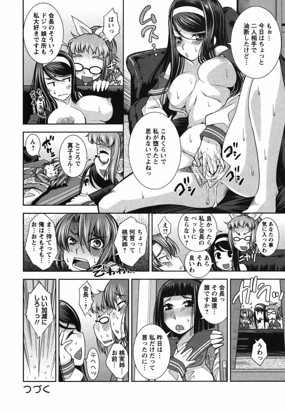 ハメ＠ドリ Page.47