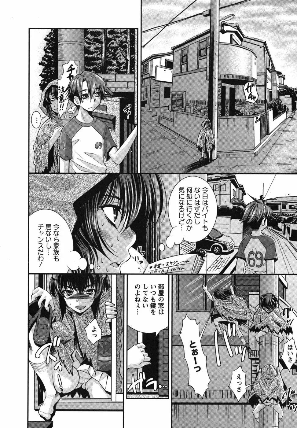 ハメ＠ドリ Page.49