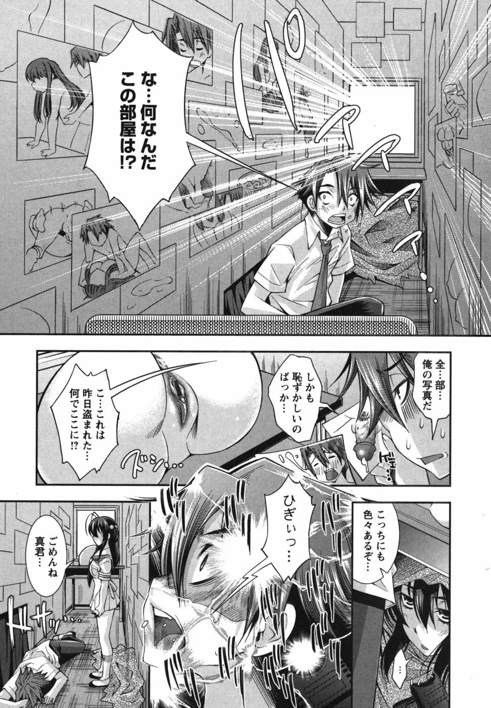 ハメ＠ドリ Page.72