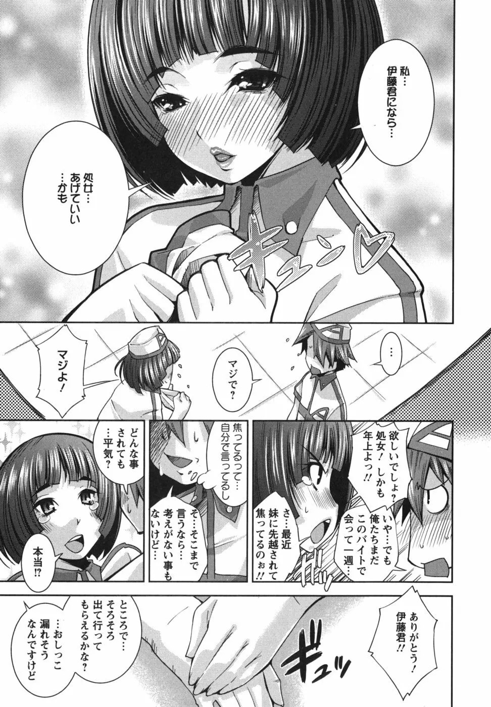 ハメ＠ドリ Page.94