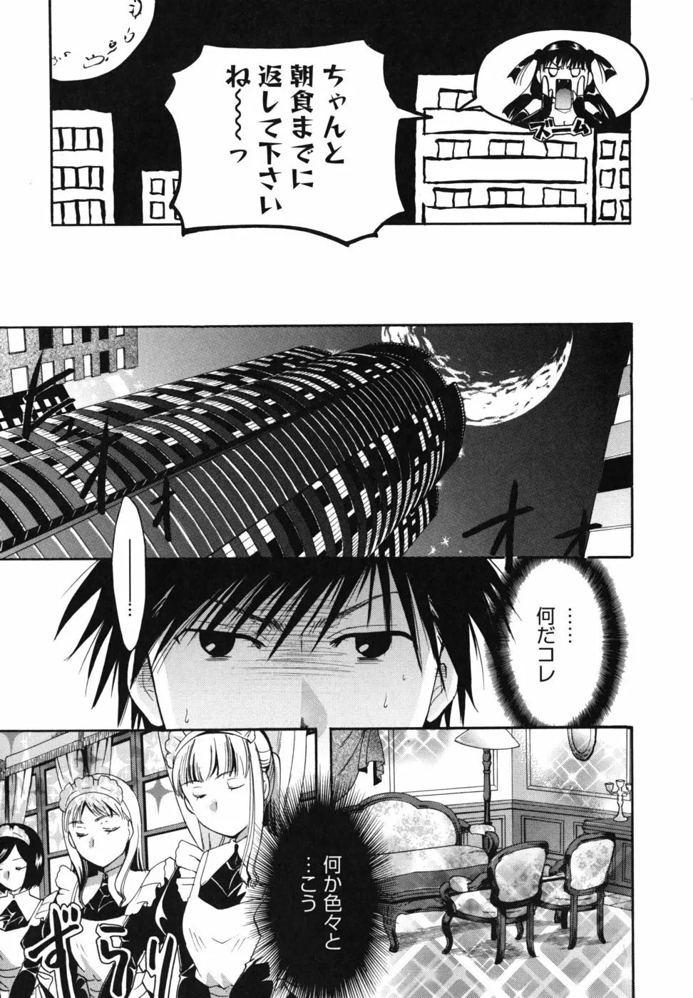 貴方を吸ってもイイですか？ Page.114