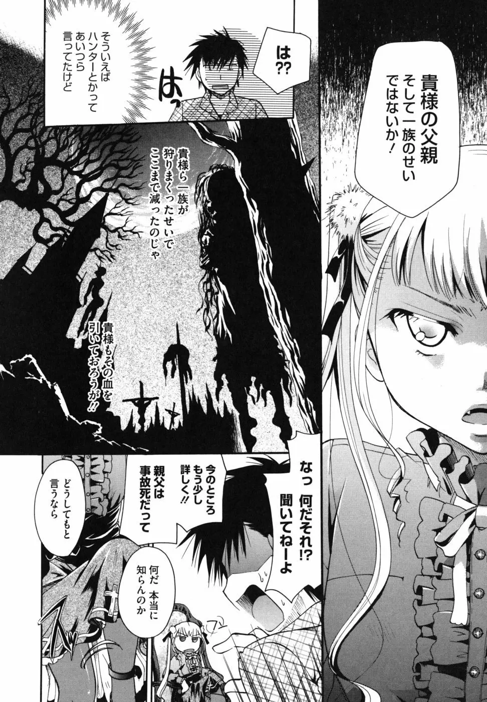 貴方を吸ってもイイですか？ Page.117