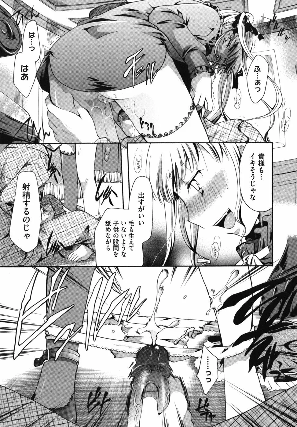 貴方を吸ってもイイですか？ Page.124