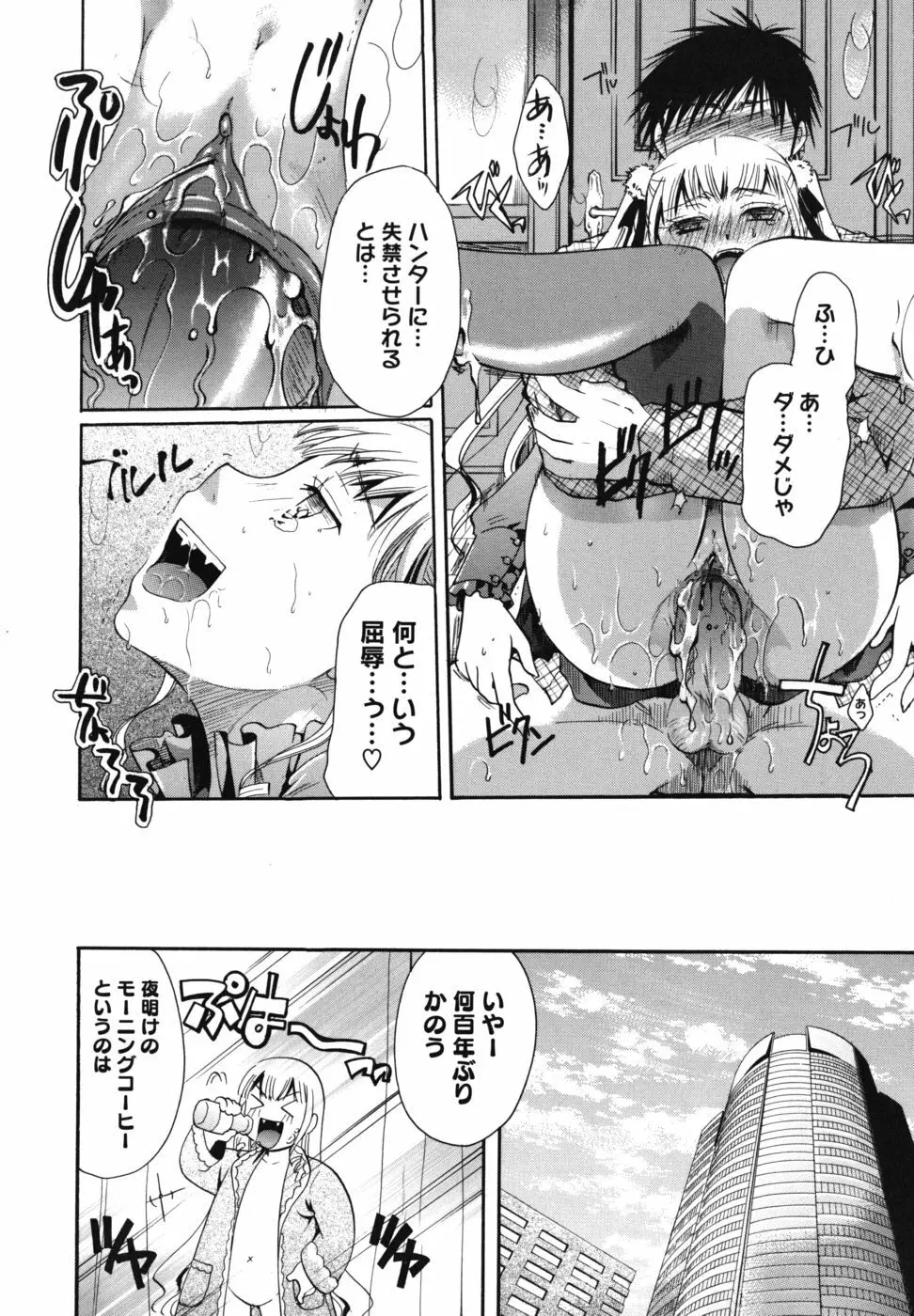 貴方を吸ってもイイですか？ Page.133