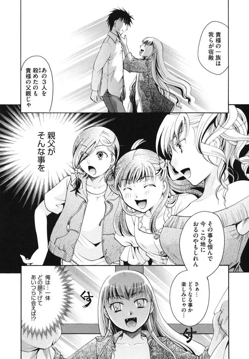 貴方を吸ってもイイですか？ Page.138