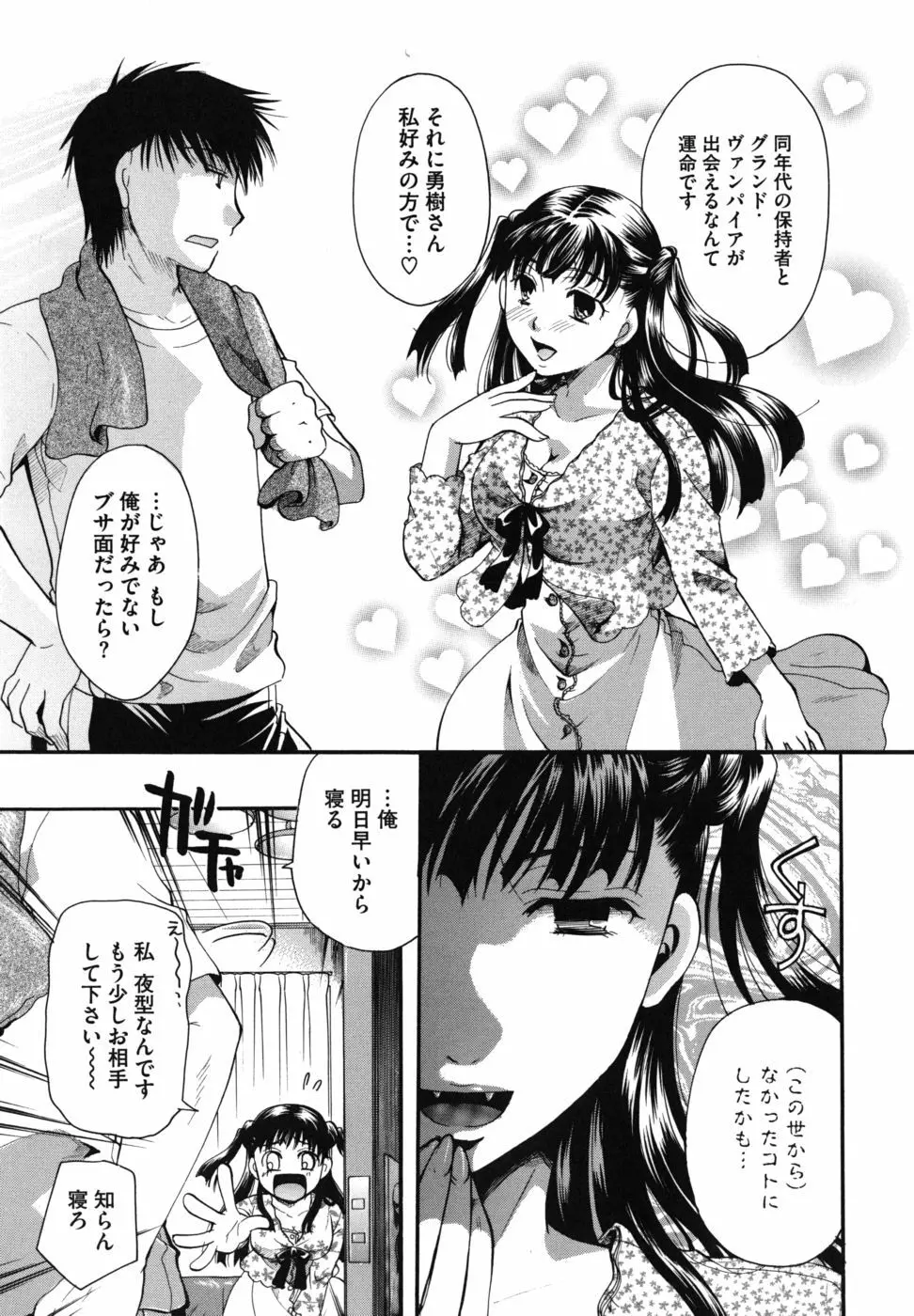 貴方を吸ってもイイですか？ Page.14