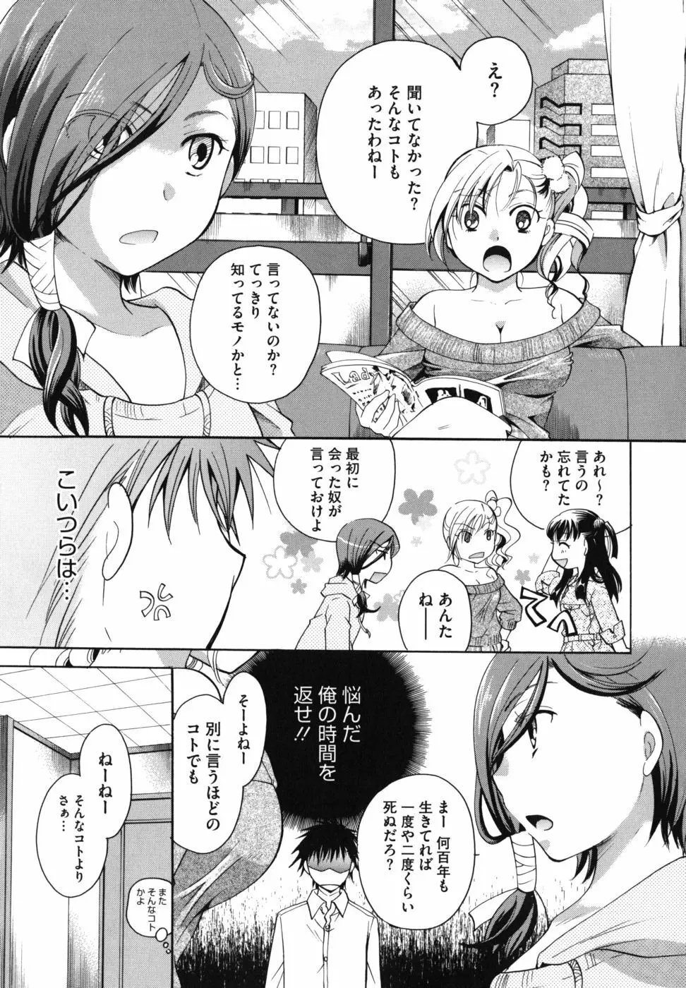 貴方を吸ってもイイですか？ Page.140