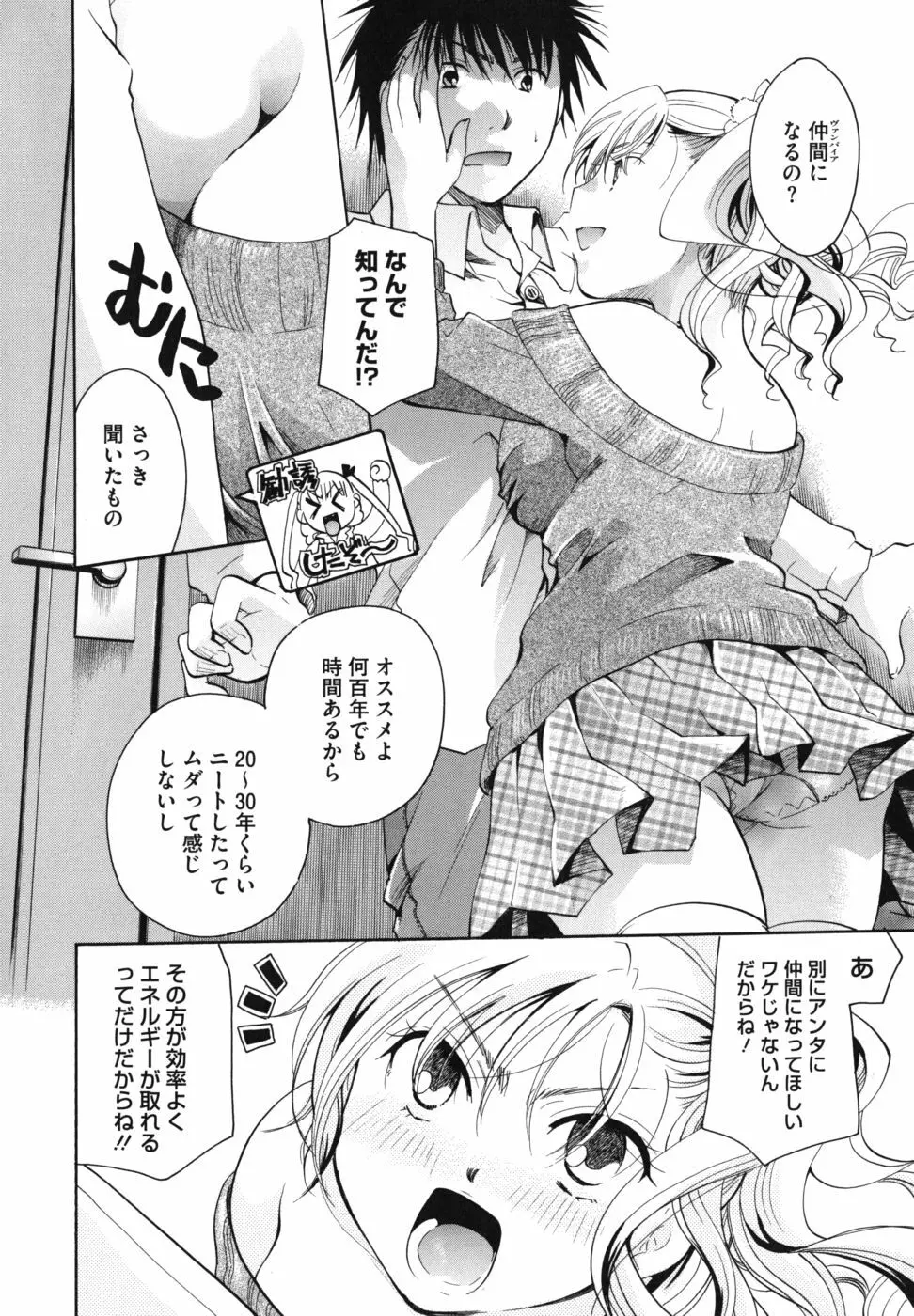 貴方を吸ってもイイですか？ Page.141