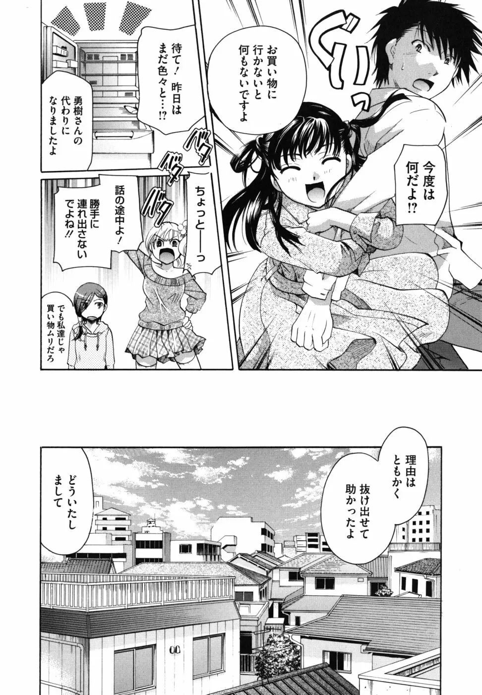 貴方を吸ってもイイですか？ Page.143