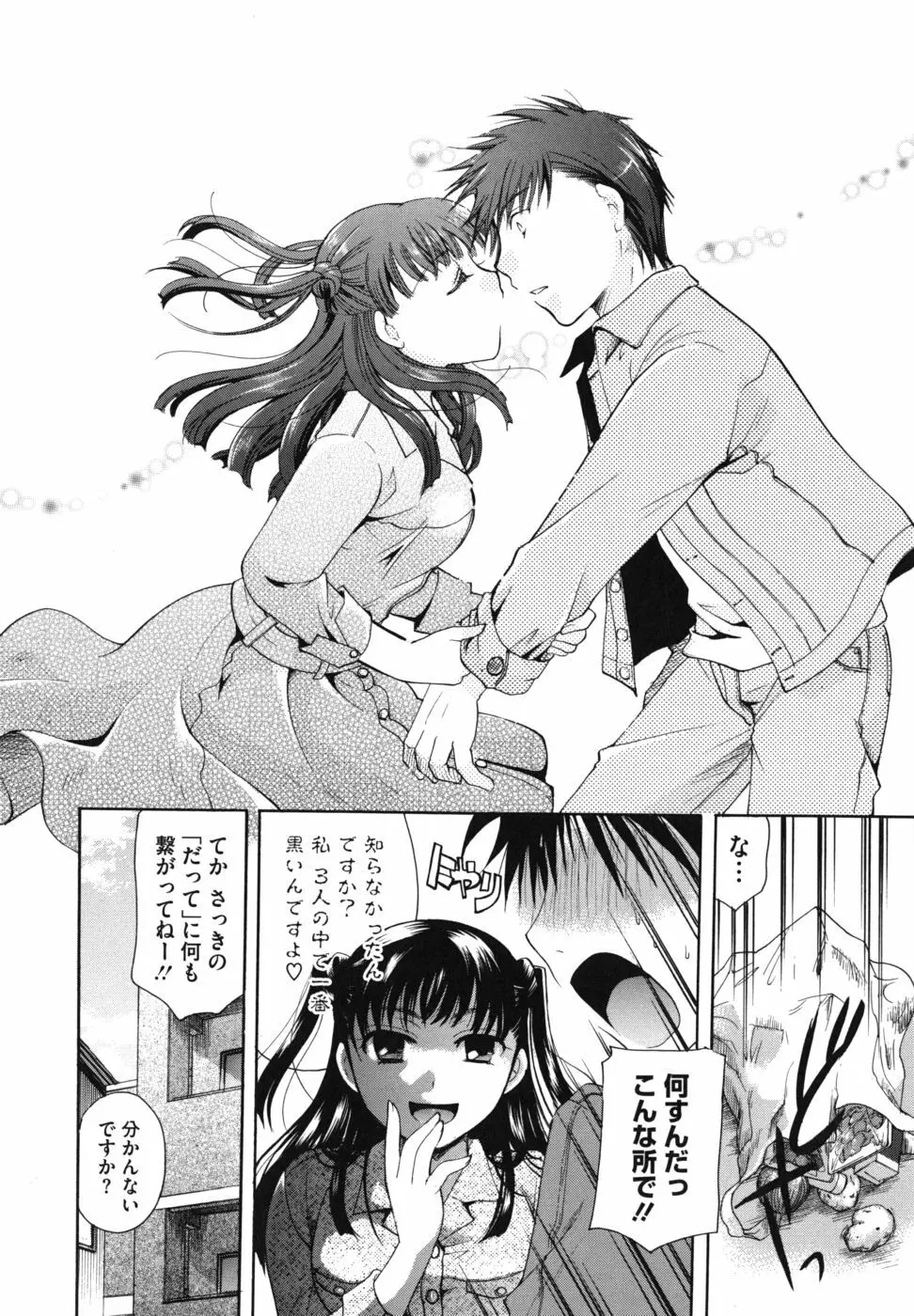 貴方を吸ってもイイですか？ Page.145