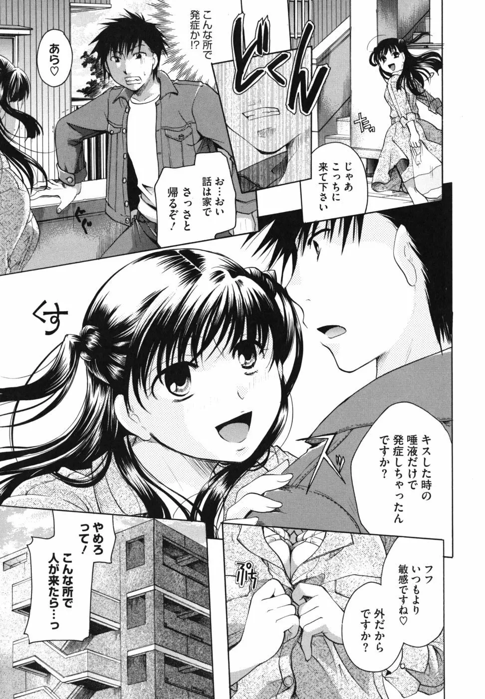 貴方を吸ってもイイですか？ Page.146