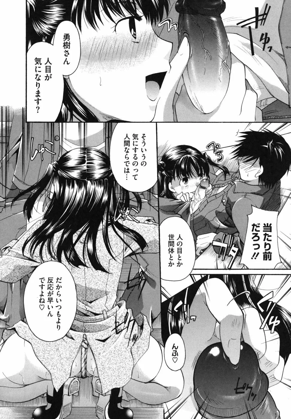 貴方を吸ってもイイですか？ Page.149