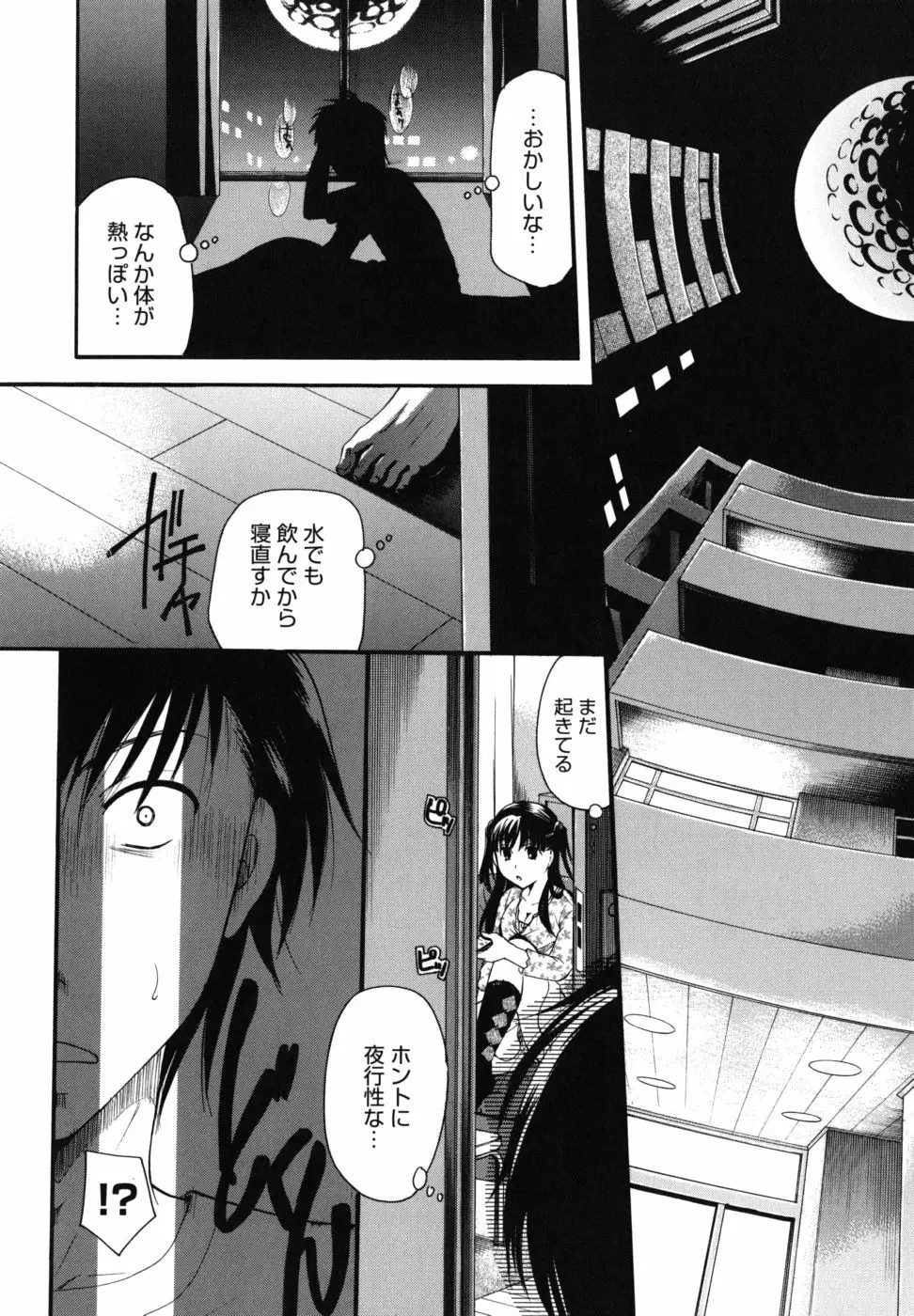 貴方を吸ってもイイですか？ Page.15