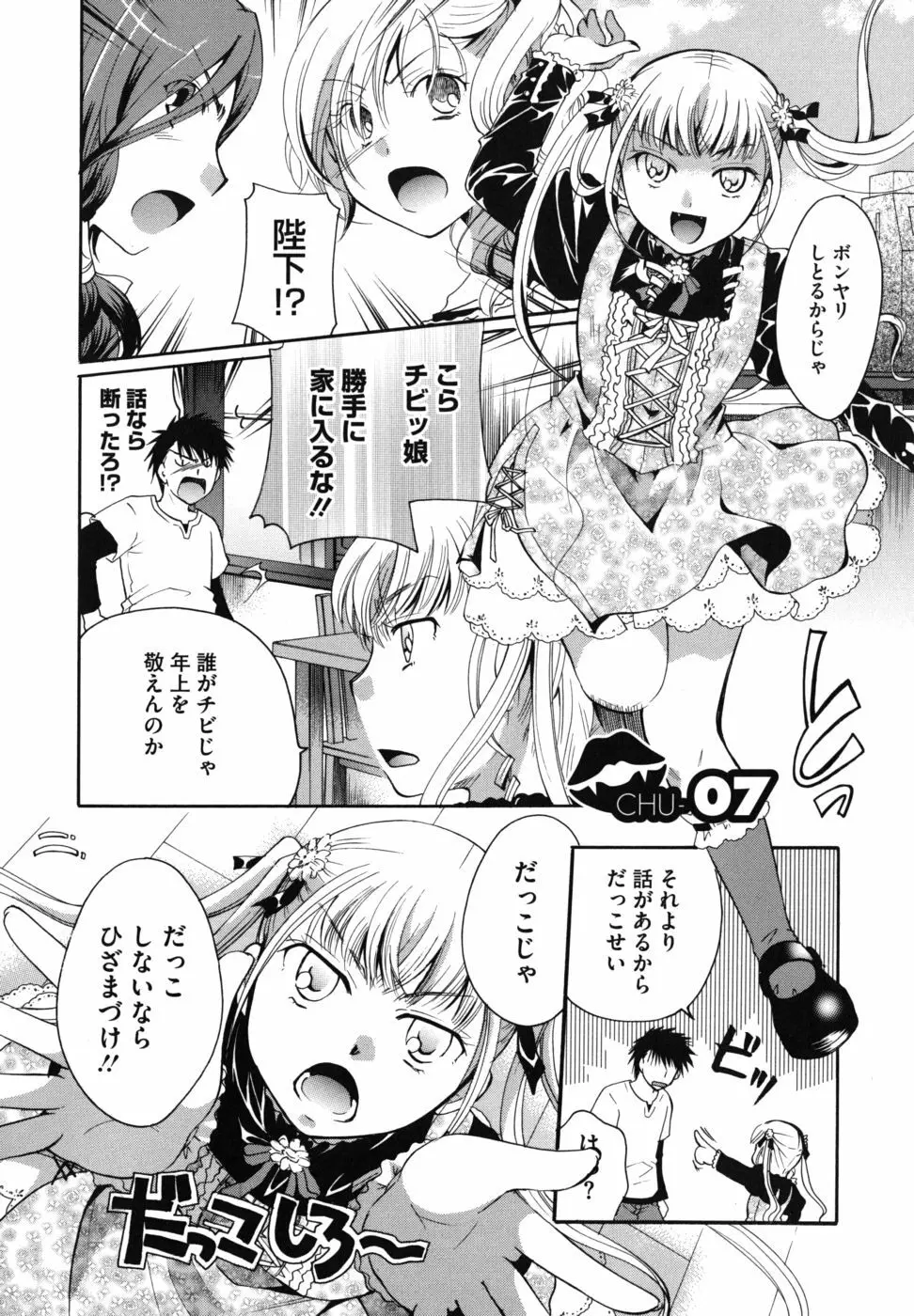 貴方を吸ってもイイですか？ Page.165